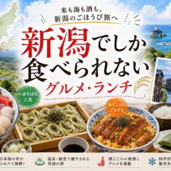 新潟でしか食べられないグルメ・ランチ完全ガイド｜カテゴリ別に迷わず選ぶ