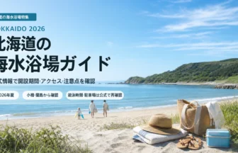 北海道の海水浴場を公式情報で確認する夏の海辺イメージ