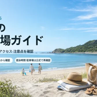 北海道の海水浴場を公式情報で確認する夏の海辺イメージ
