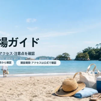 宮城の海水浴場ガイドを表す抽象的な海辺のイメージ