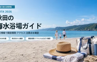 秋田の海水浴場ガイドをイメージした日本海沿いの夏の海岸風景