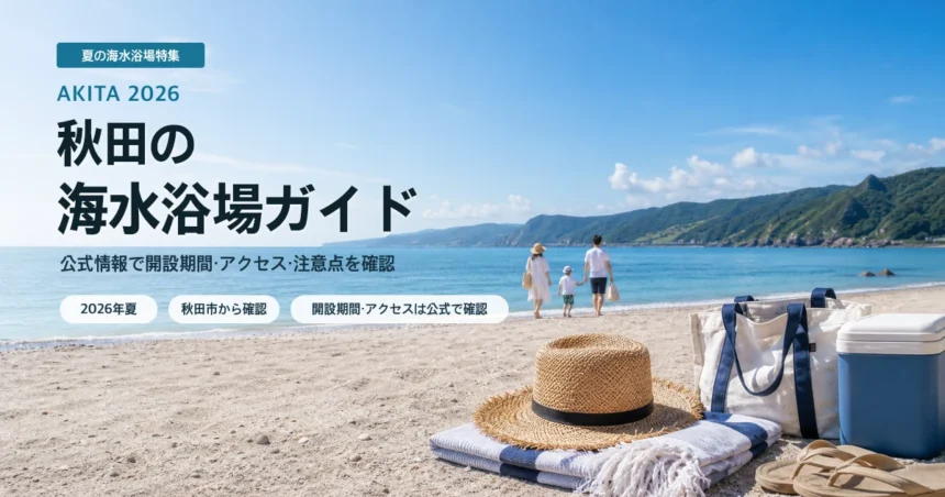 秋田の海水浴場ガイドをイメージした日本海沿いの夏の海岸風景