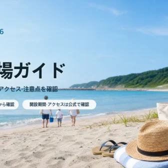 山形の海水浴場ガイドをイメージした庄内浜の夏の海辺