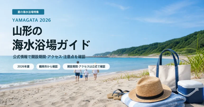 山形の海水浴場ガイドをイメージした庄内浜の夏の海辺