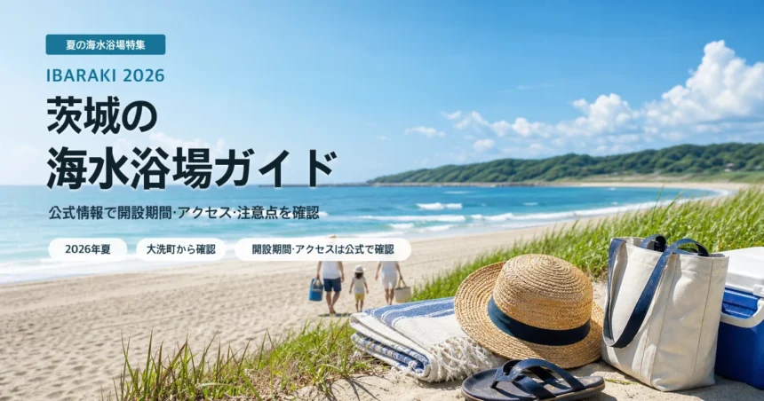茨城の海水浴場ガイドをイメージした夏の太平洋沿いの海岸風景