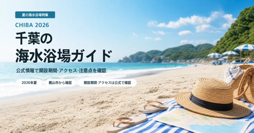 千葉の海水浴場ガイドをイメージした抽象的な夏の海岸風景