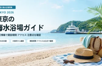 東京の島しょ部で海水浴場の公式情報を確認する夏の抽象イメージ