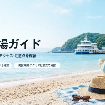 東京の島しょ部で海水浴場の公式情報を確認する夏の抽象イメージ