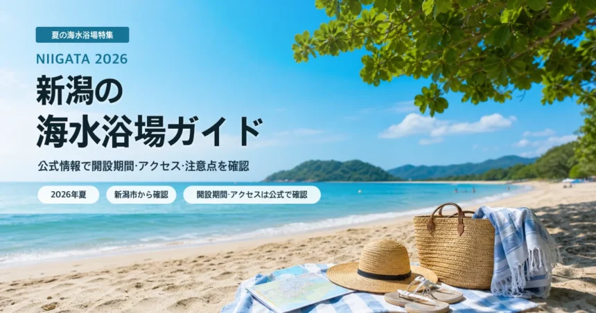 新潟の日本海沿岸で海水浴場を選ぶ夏の抽象イメージ