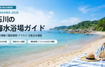 石川の海水浴場を公式情報で選ぶ夏の抽象イメージ