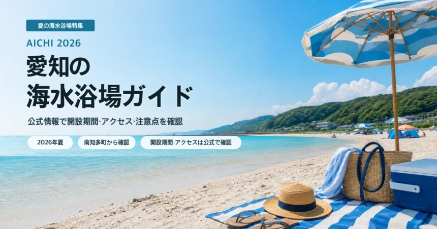 愛知の海水浴場を選ぶ夏の抽象イメージ