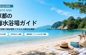 京都の海水浴場を選ぶ夏の抽象イメージ