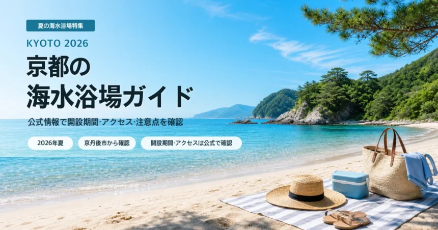 京都の海水浴場を選ぶ夏の抽象イメージ
