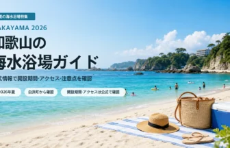 和歌山の海水浴場を公式情報で比較する夏の海辺イメージ
