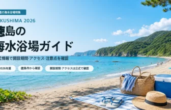 徳島県内で海水浴場を選ぶ夏の抽象イメージ