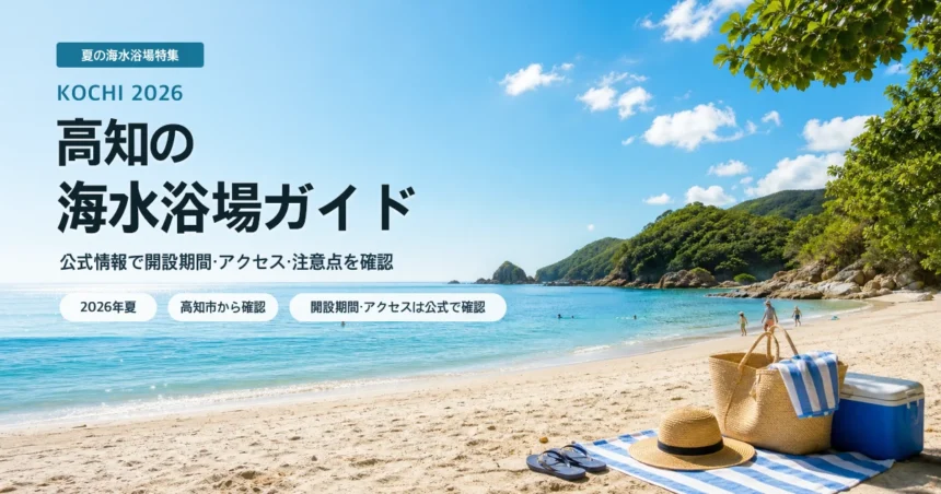 高知県内で海水浴場を選ぶ夏の抽象イメージ
