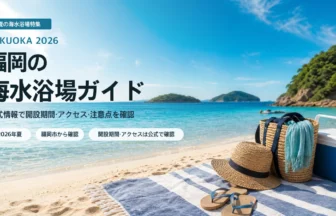 福岡県内で海水浴場を選ぶ夏の抽象イメージ
