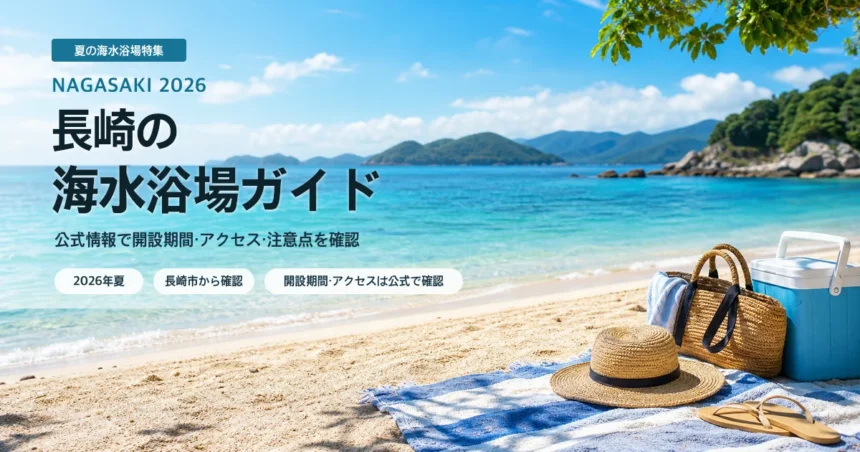 長崎県内で海水浴場を本土側と島しょ部から選ぶ夏の抽象イメージ