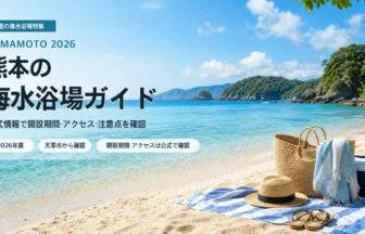 熊本県内で海水浴場を選ぶ夏の抽象イメージ