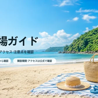 宮崎県内で海水浴場を公式情報から選ぶ夏の抽象イメージ