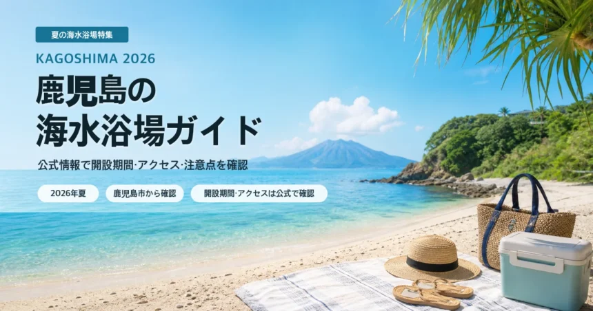 鹿児島の海水浴場を本土と離島に分けて考える夏の抽象イメージ