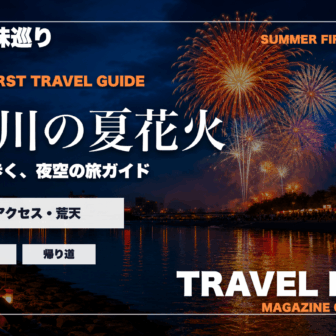 神奈川の夏の花火大会ガイドを旅行雑誌の表紙として表現したアイキャッチ
