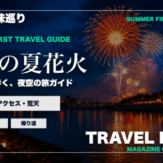 大阪の夏の花火大会ガイドを旅行雑誌の表紙として表現したアイキャッチ