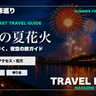 香川の夏の花火大会ガイドを旅行雑誌の表紙として表現したアイキャッチ