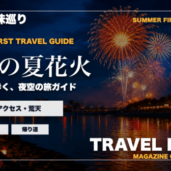 福岡の夏の花火大会ガイドを旅行雑誌の表紙として表現したアイキャッチ