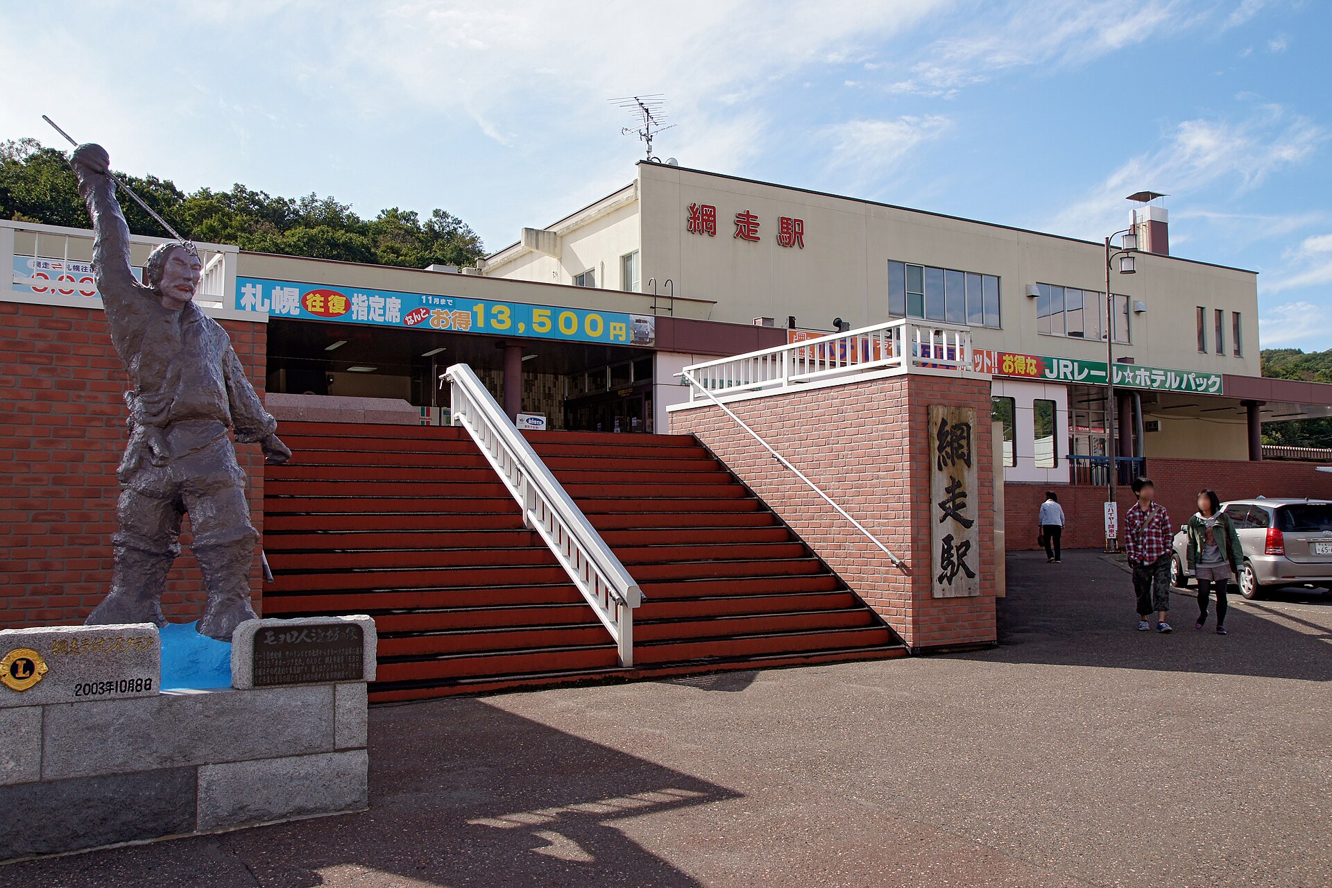 網走駅の外観