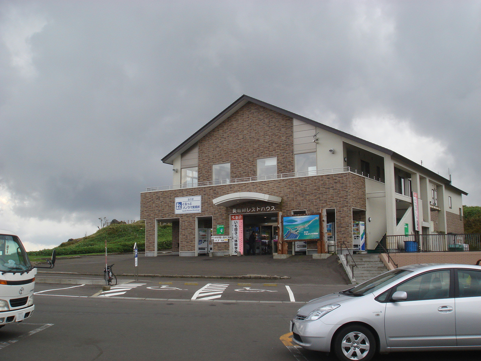 美幌峠の道の駅