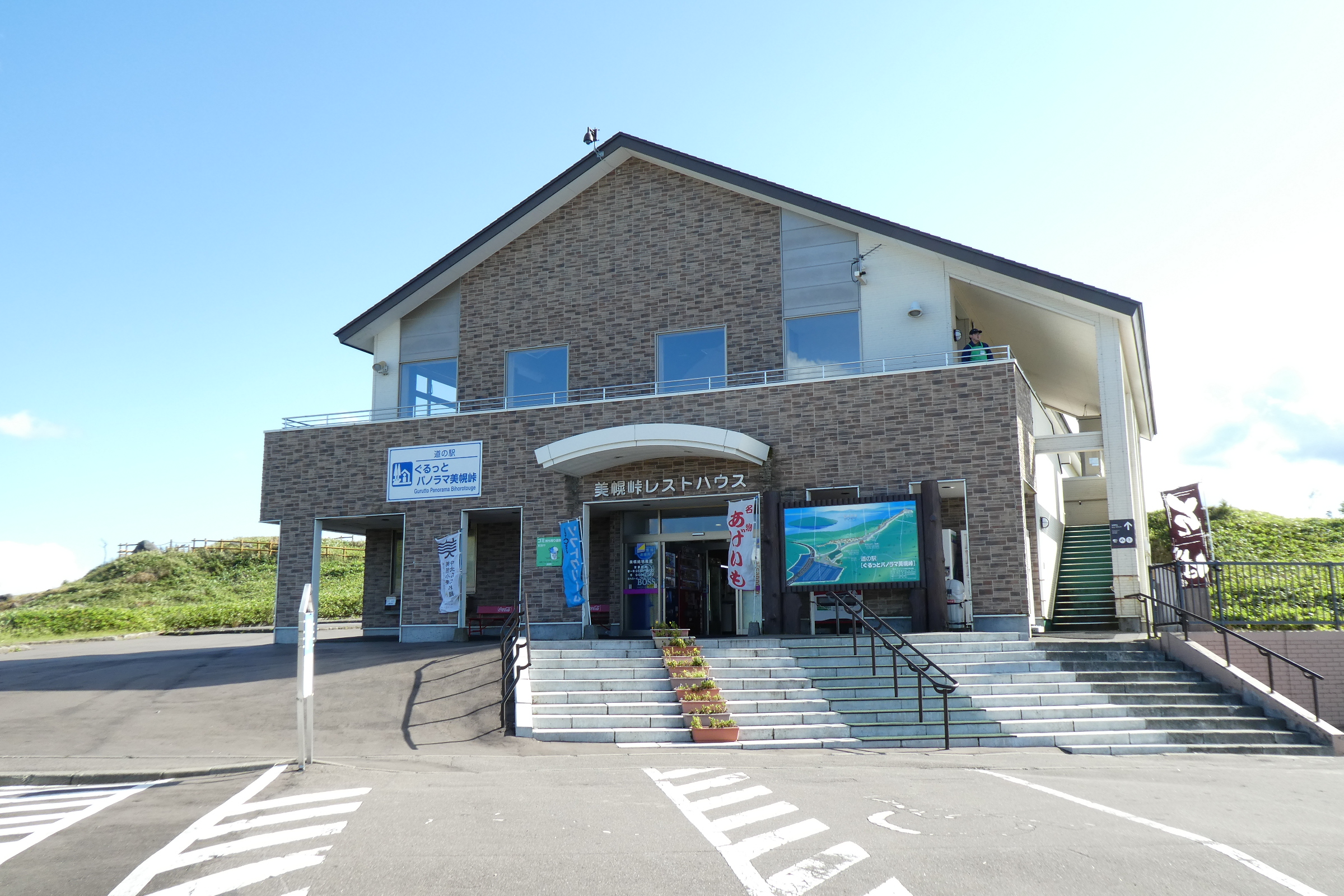 道の駅ぐるっとパノラマ美幌峠