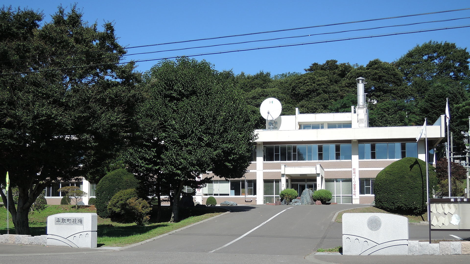 平取町の街歩きの入口イメージ