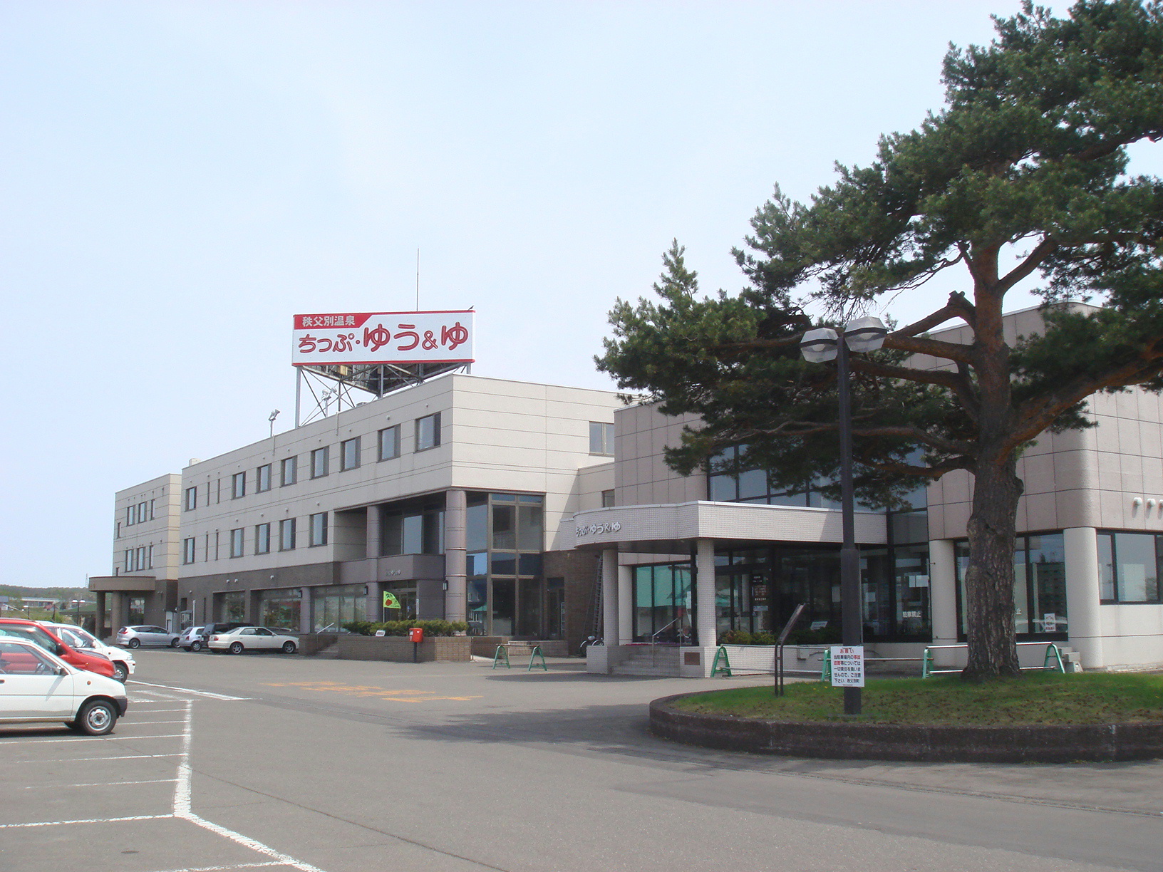 秩父別町の食べる入口イメージ