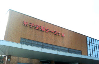 Yonago Airport terminal exterior