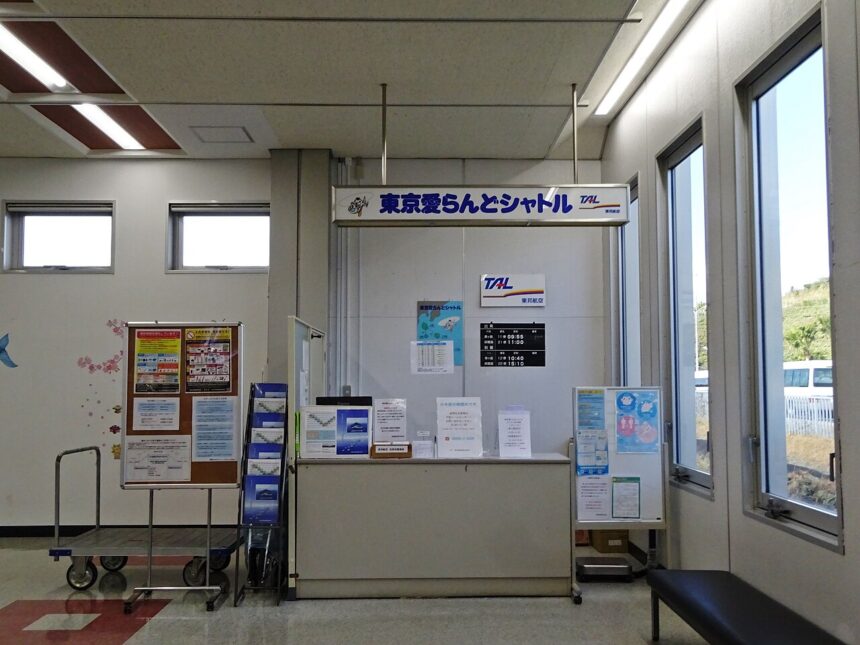Tokyo Ai-Land Shuttle counter at Hachijojima Airport