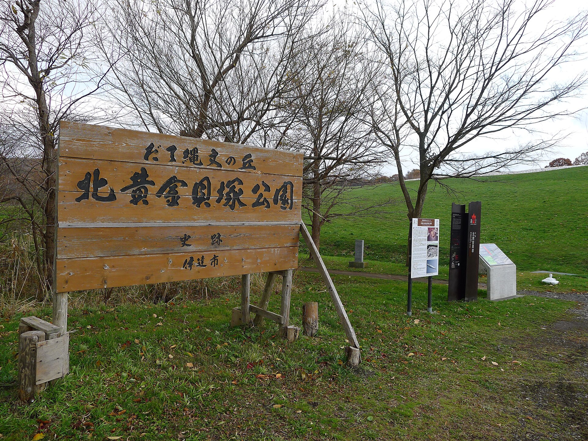 伊達市の北黄金貝塚