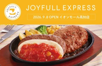 JOYFULL EXPRESS イオンモール高知店の店舗イメージ