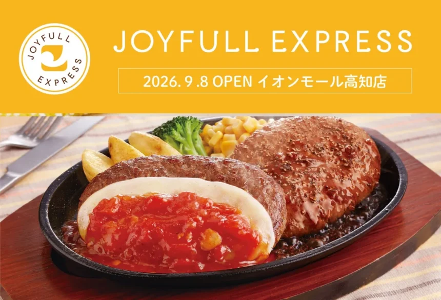 JOYFULL EXPRESS イオンモール高知店の店舗イメージ