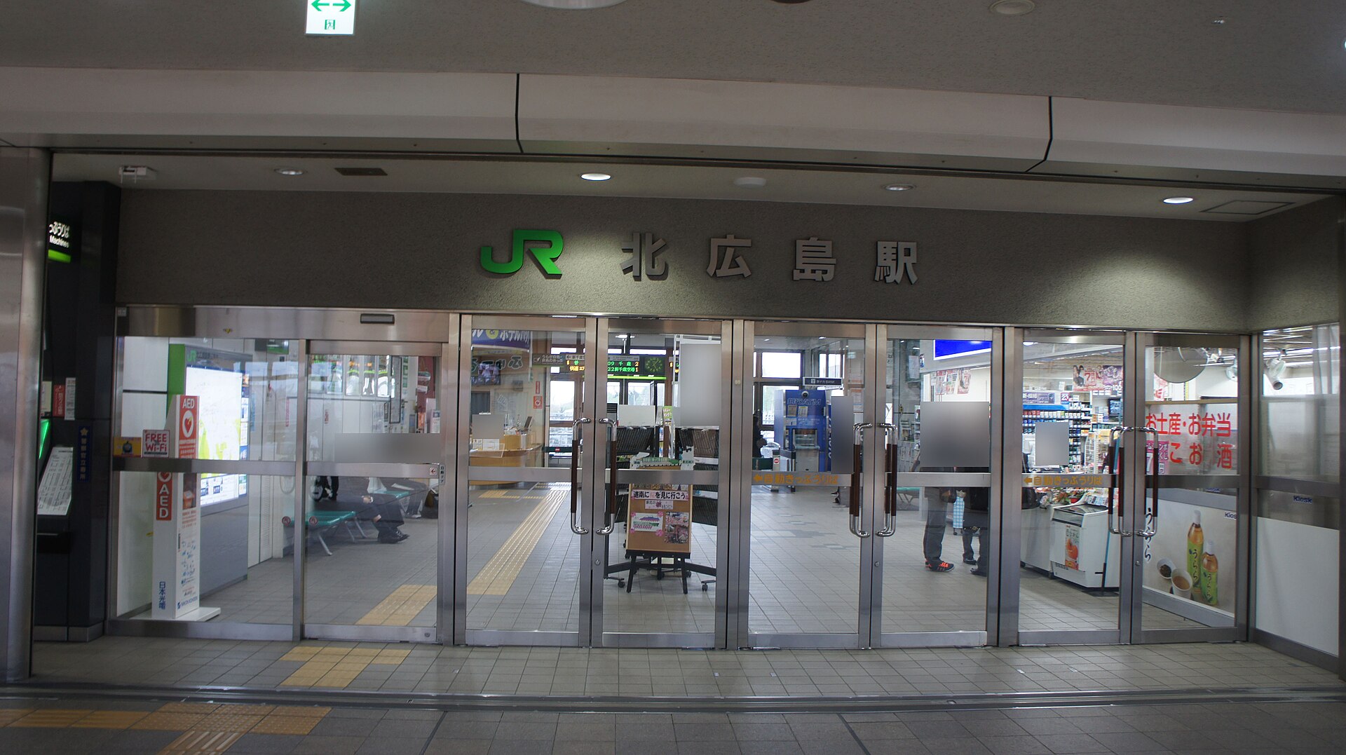 JR北広島駅の入口