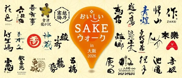 おいしいSAKEウォーク in 大阪 2026のエリアイメージ