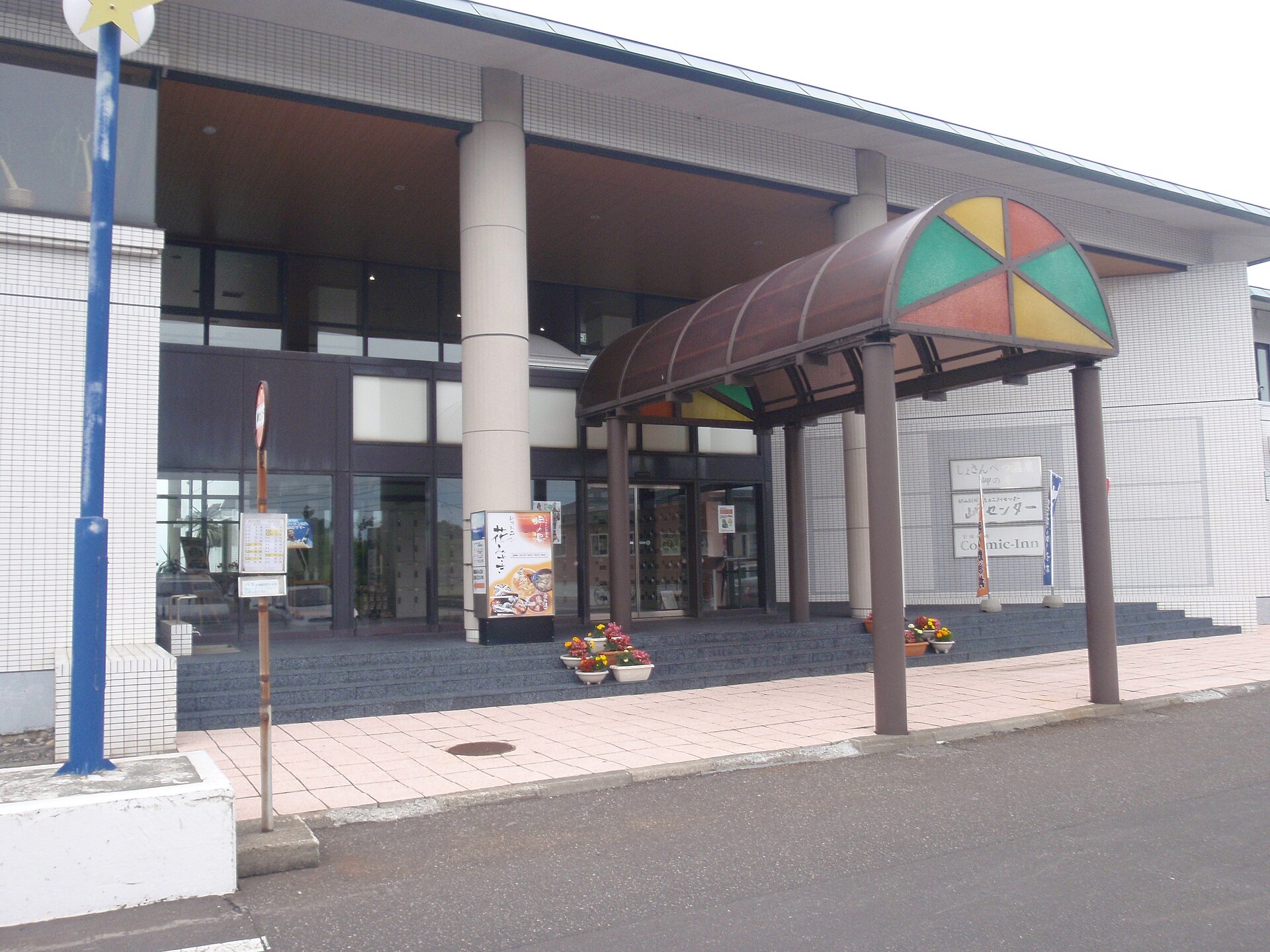 初山別村の短時間・雨の日の入口イメージ