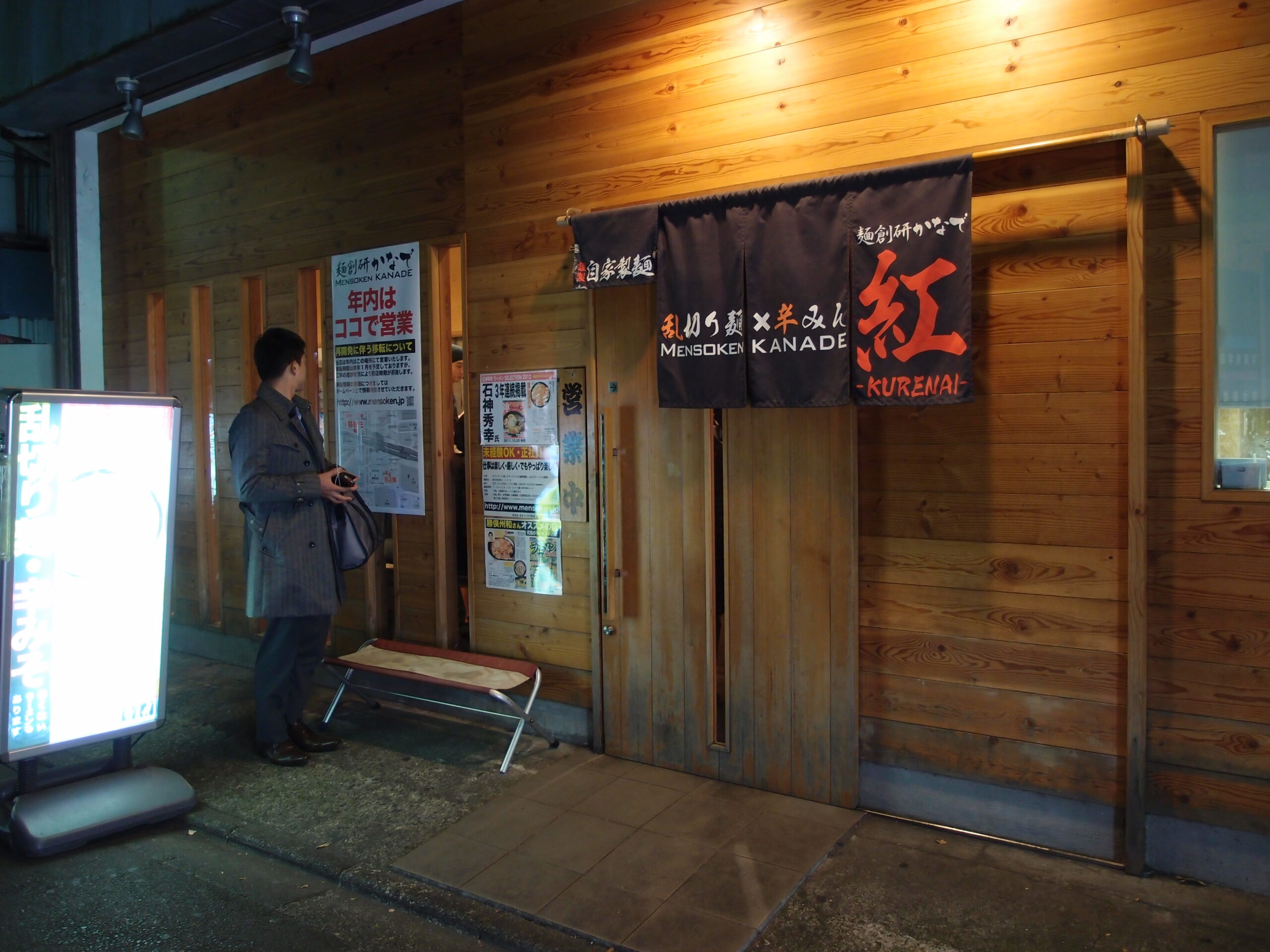 府中市のラーメン店で提供された辛味噌ラーメン