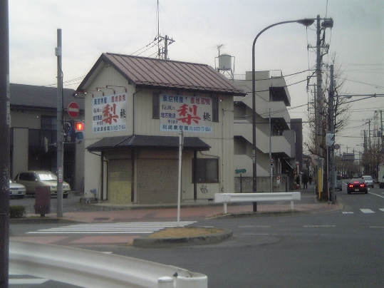 稲城市の特産品である梨が並ぶ直売所の風景