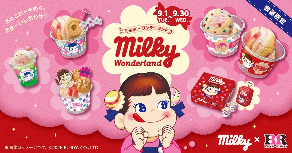 サーティワン、ミルキーワンダーランドを9月1日から30日まで実施のアイキャッチ