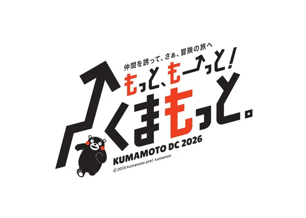 熊本デスティネーションキャンペーン連動企画のビジュアル