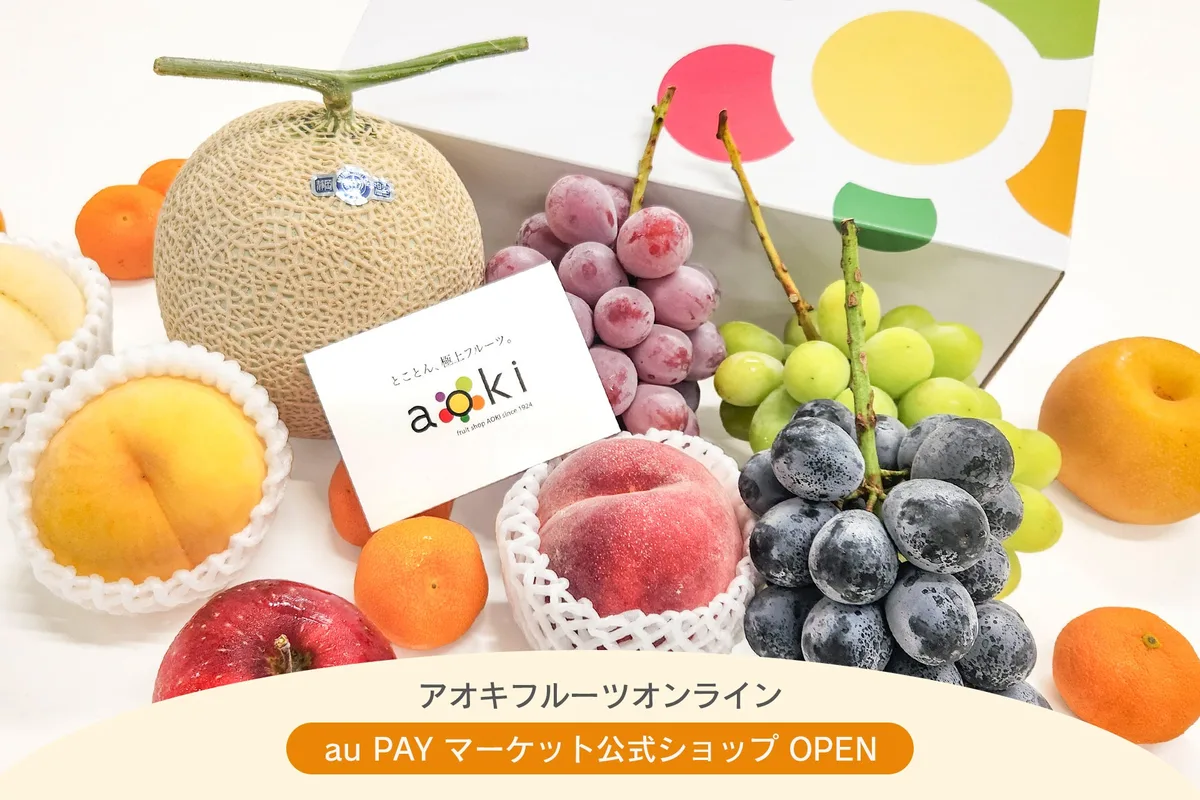 アオキフルーツオンラインの案内に掲載された画像