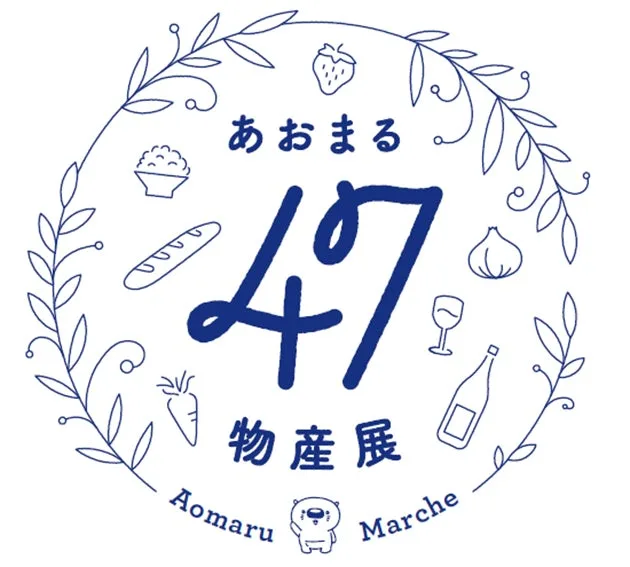 あおまる47物産展の告知ビジュアル