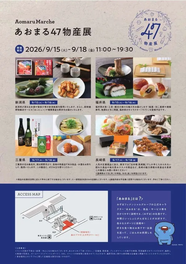 三重県と長崎県の出展案内
