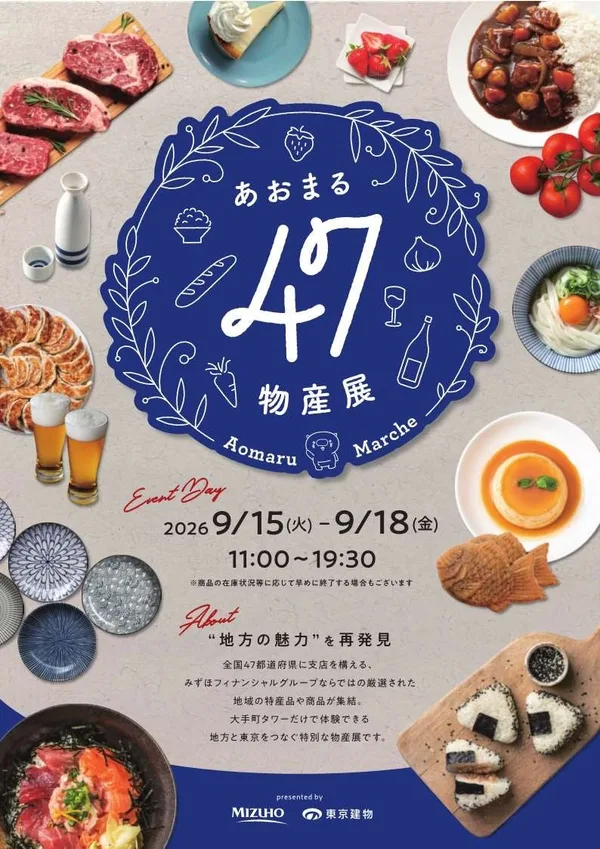 新潟県と福井県の出展案内